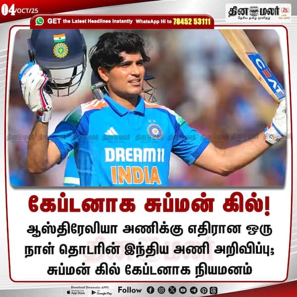 கேப்டனாக சுப்மன் கில்! 