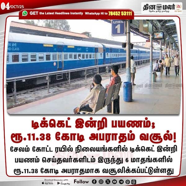 டிக்கெட் இன்றி பயணம்; ரூ.11.38 கோடி அபராதம் வசூல்! 