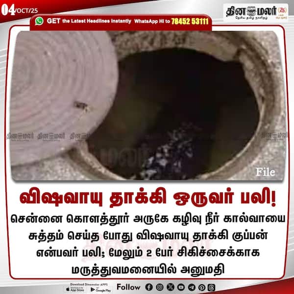 விஷவாயு தாக்கி ஒருவர் பலி! 