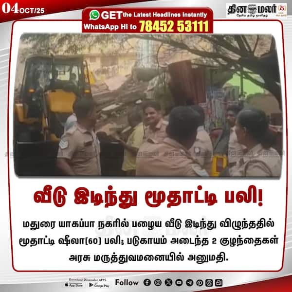 வீடு இடிந்து மூதாட்டி பலி! 