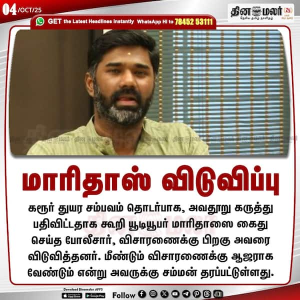 மாரிதாஸ் விடுவிப்பு 