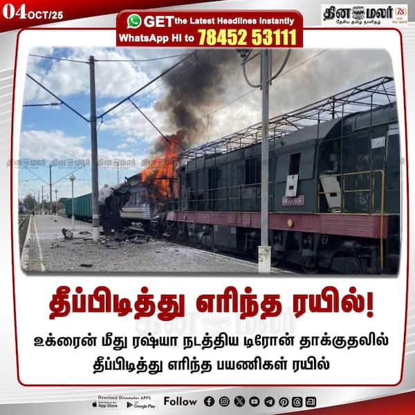 தீப்பிடித்து எரிந்த ரயில்! 
