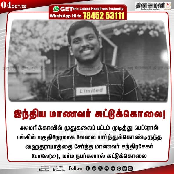 இந்திய மாணவர் சுட்டுக்கொலை! 