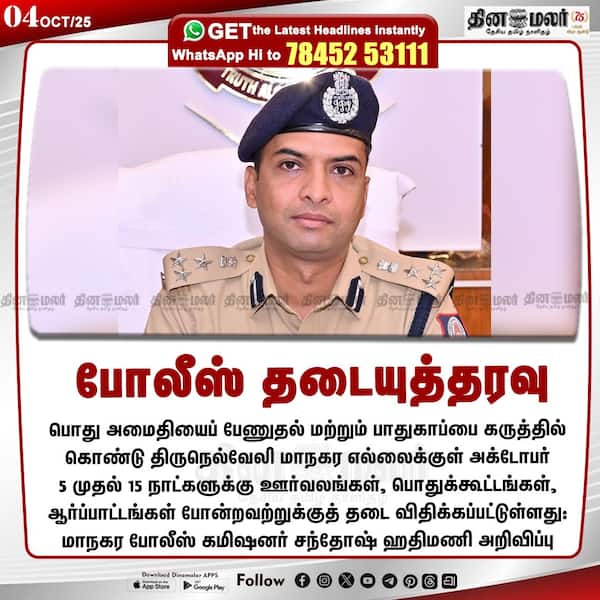 போலீஸ் தடையுத்தரவு 