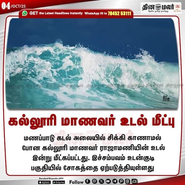 கல்லூரி மாணவர் உடல் மீட்பு 