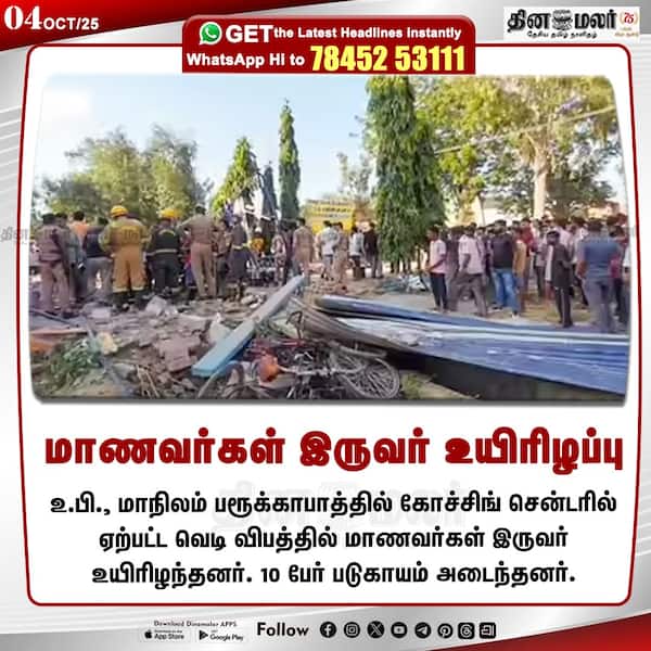 மாணவர்கள் இருவர் உயிரிழப்பு 