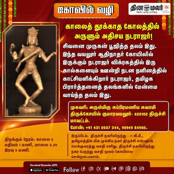 கோவில் வழி 
