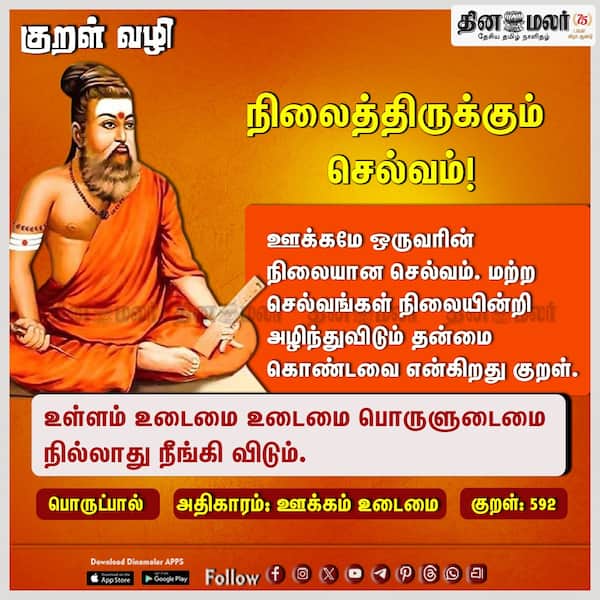 குறள் வழி! 