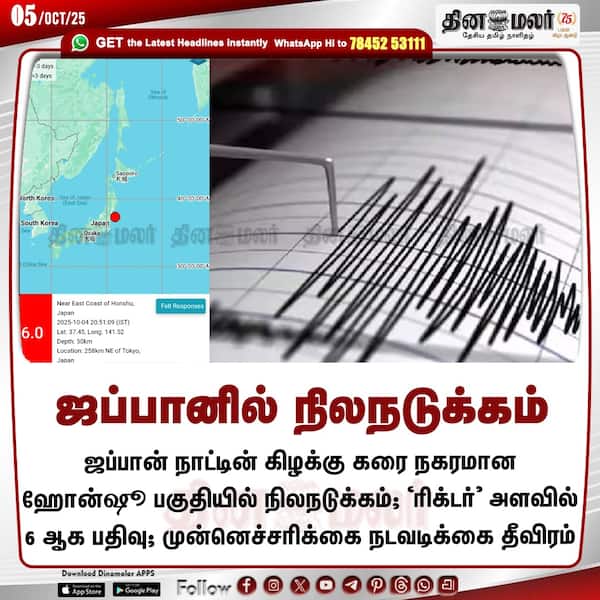 ஜப்பானில் நிலநடுக்கம் 