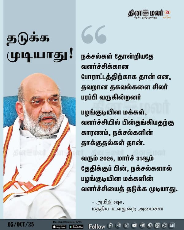 தடுக்க முடியாது! 