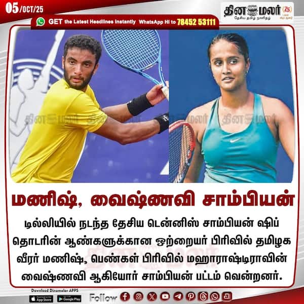 மணிஷ் வைஷ்ணவி சாம்பியன் 