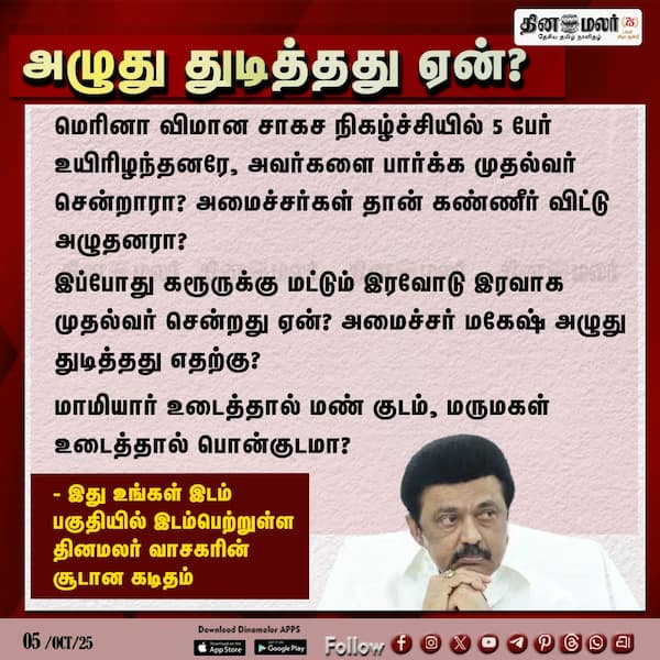 அழுது துடித்தது ஏன்? 