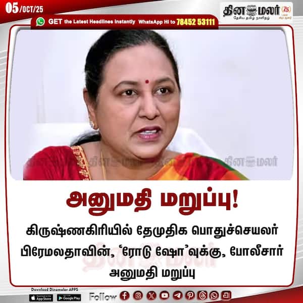 அனுமதி மறுப்பு! 