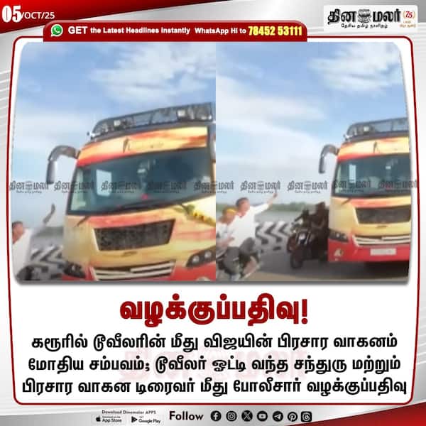 வழக்குப்பதிவு! 