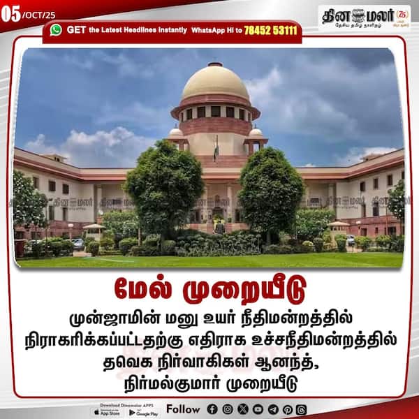 மேல் முறையீடு 