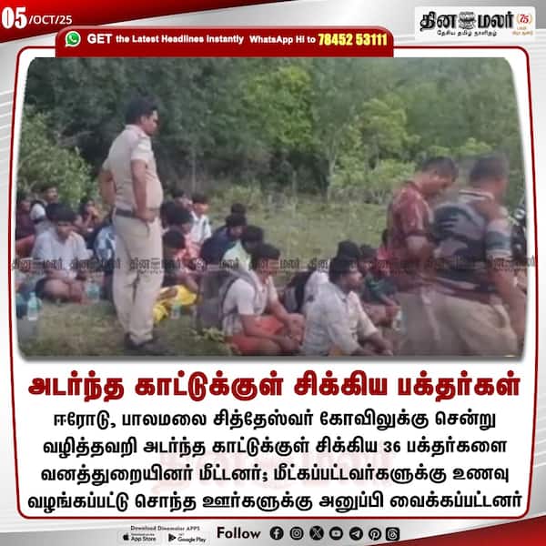 அடர்ந்த காட்டுக்குள் சிக்கிய பக்தர்கள்