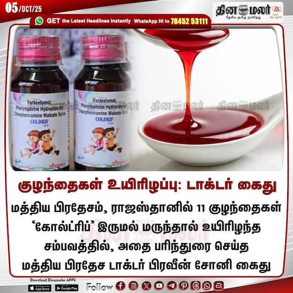 குழந்தைகள் உயிரிழப்பு: டாக்டர் கைது 