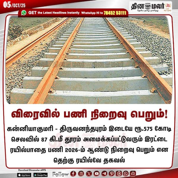 விரைவில் பணி நிறைவு பெறும்! 