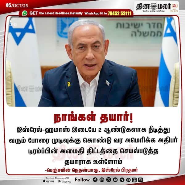 நாங்கள் தயார்! 