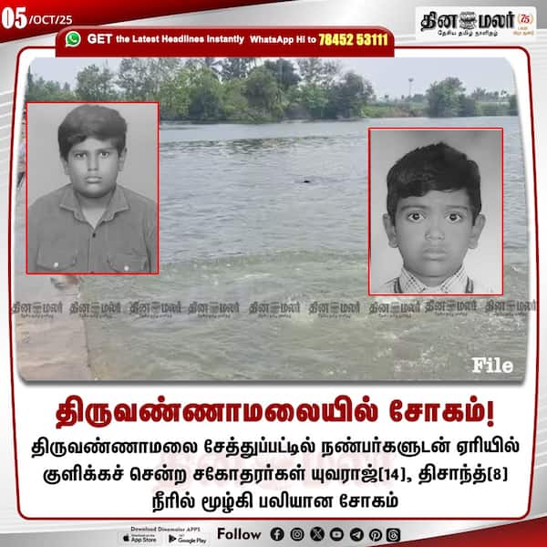 திருவண்ணாமலையில் சோகம்!