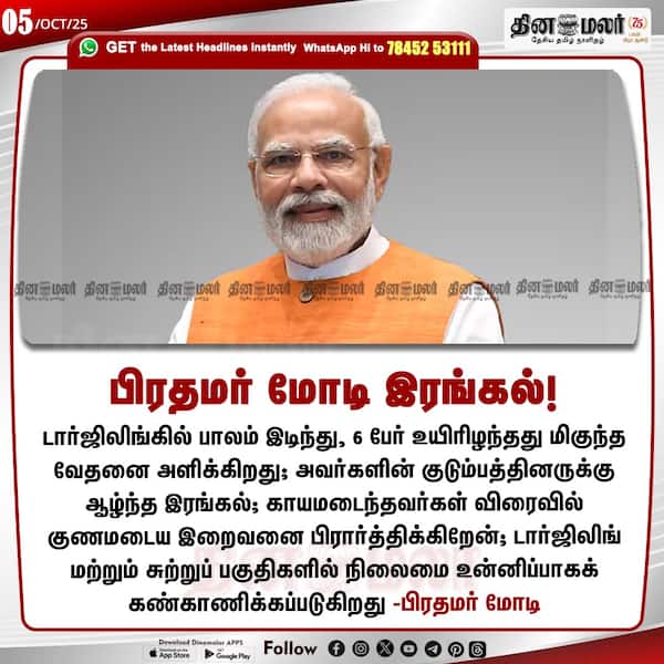 பிரதமர் மோடி இரங்கல்!