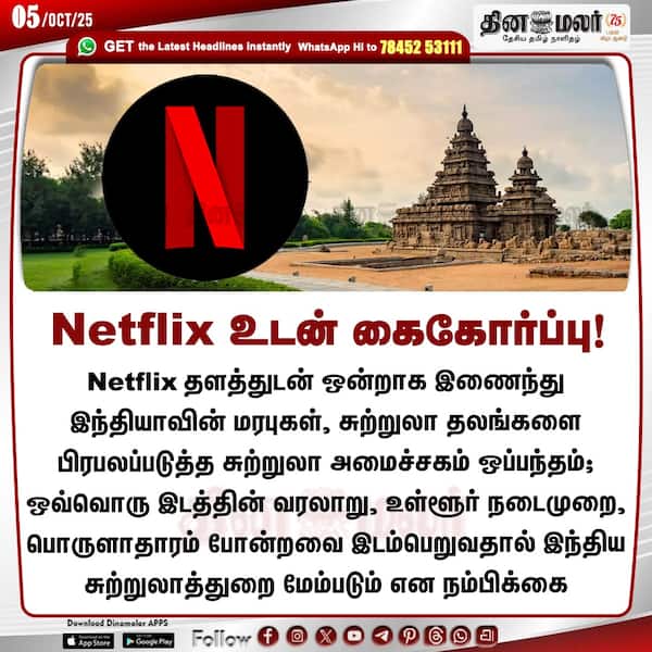 Netflix உடன் கைகோர்ப்பு! 