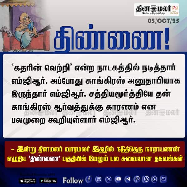 திண்ணை! 