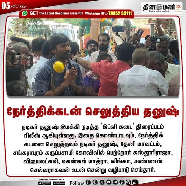 நேர்த்திக்கடன் செலுத்திய தனுஷ்