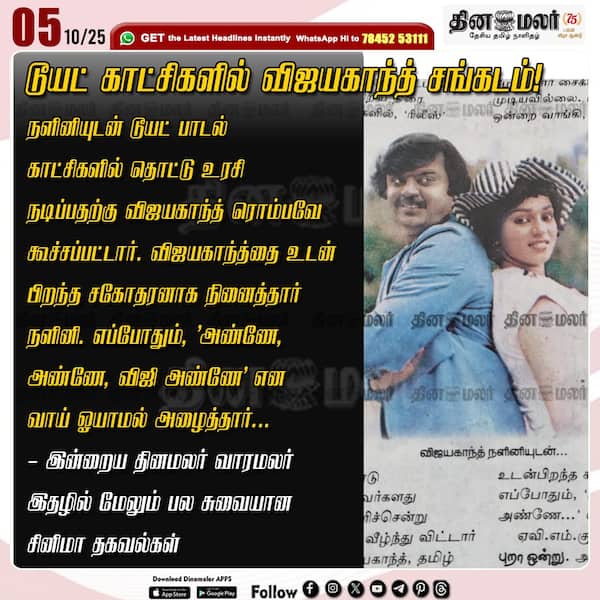 டூயட் காட்சிகளில் விஜயகாந்த் சங்கடம்!