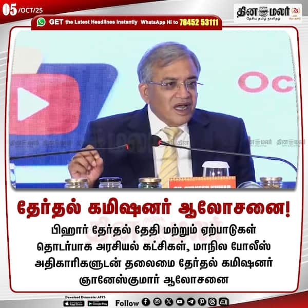 தேர்தல் கமிஷனர் ஆலோசனை! 