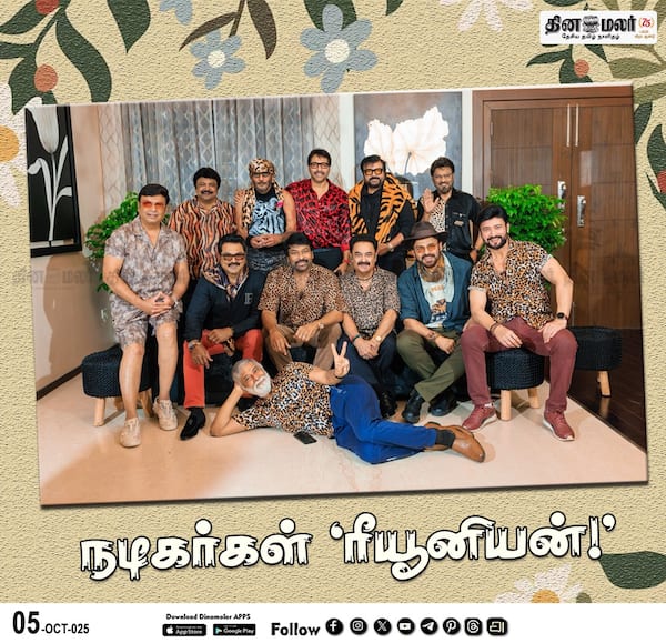 நடிகர்கள் ரீயூனியன்! 