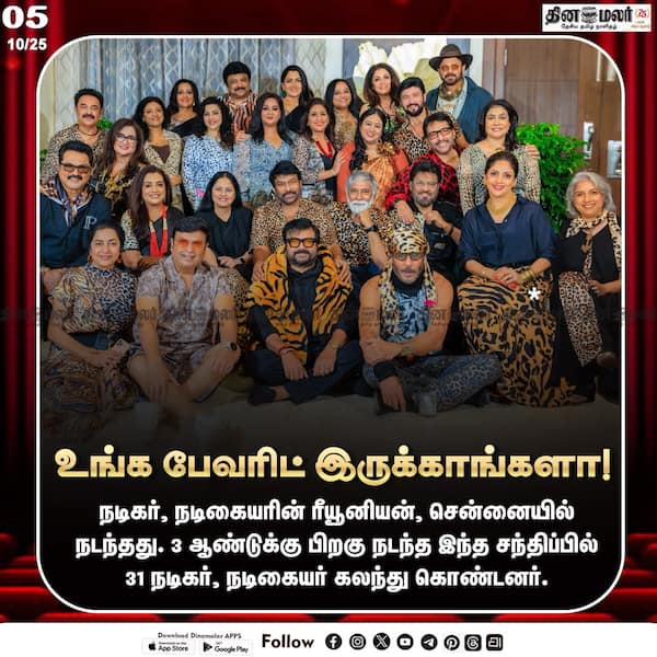 உங்க பேவரிட் இருக்காங்களா! 