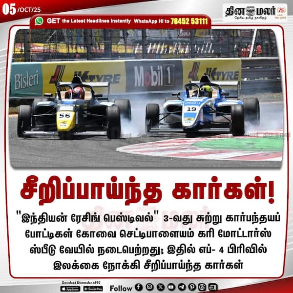 சீறிப்பாய்ந்த கார்கள்! 