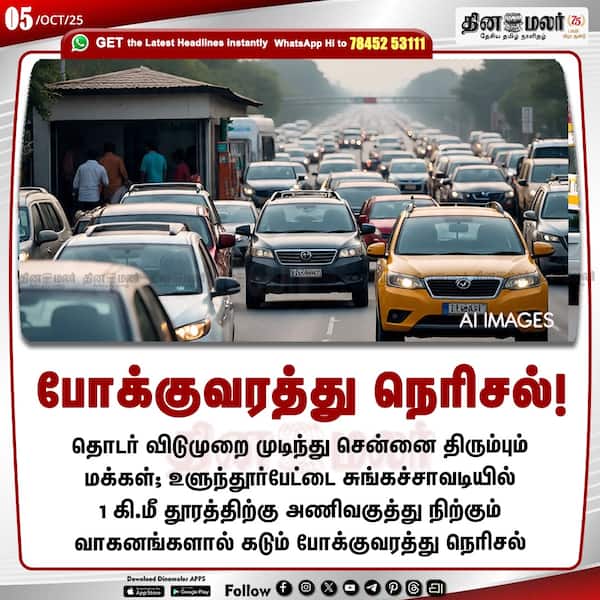 போக்குவரத்து நெரிசல்! 