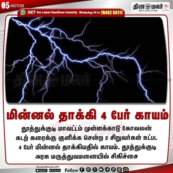 மின்னல் தாக்கி 4 பேர் காயம் 