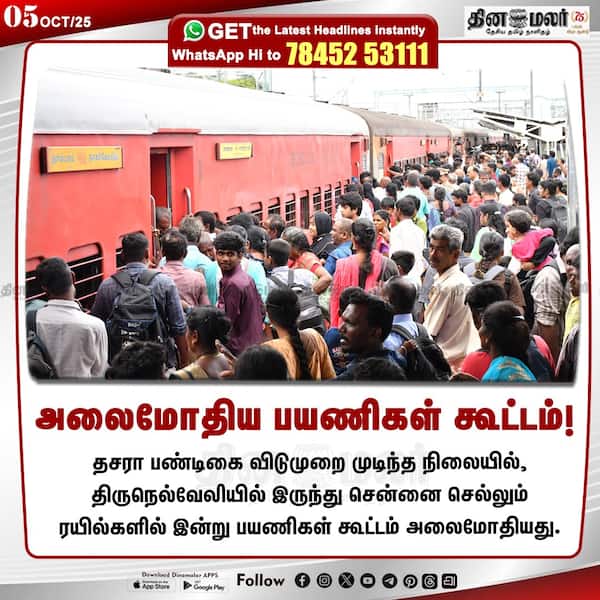 அலைமோதிய பயணிகள் கூட்டம்! 