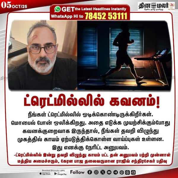 ட்ரெட்மில்லில் கவனம்!