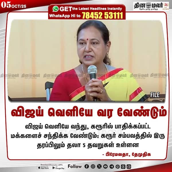 விஜய் வெளியே வர வேண்டும் 