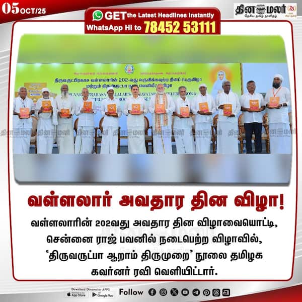 வள்ளலார் அவதார தின விழா! 
