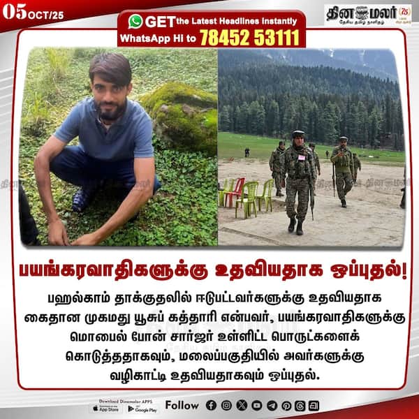 பயங்கரவாதிகளுக்கு உதவியதாக ஒப்புதல்! 