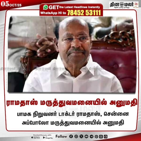 ராமதாஸ் மருத்துவமனையில் அனுமதி 