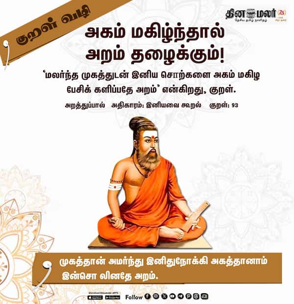 குறள் வழி! 