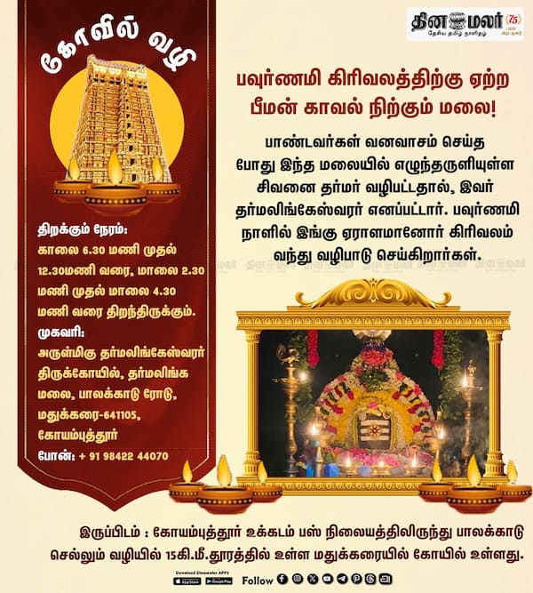 கோவில் வழி 