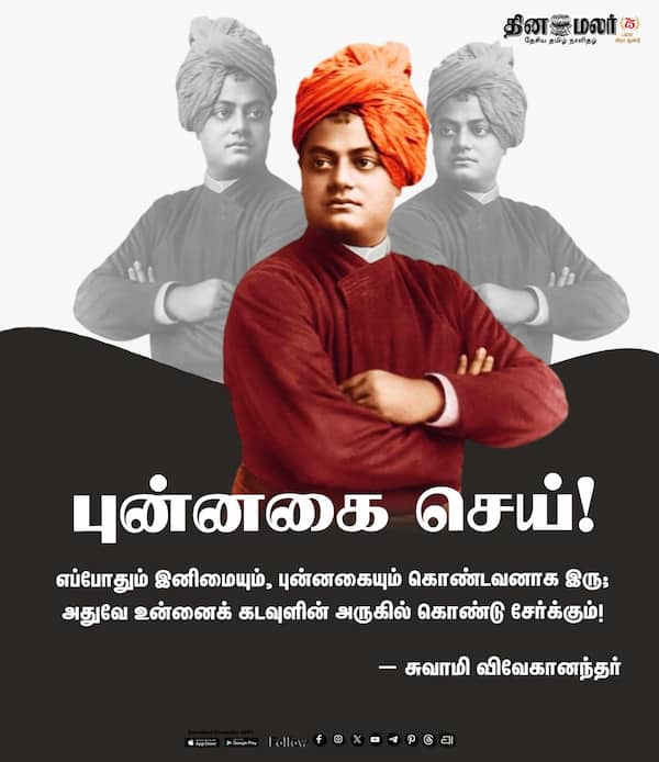 புன்னகை செய்! 