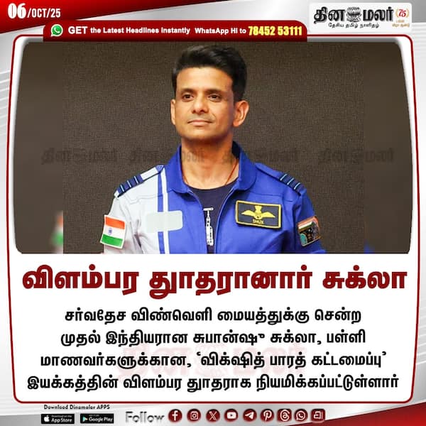 விளம்பர துாதரானார் சுக்லா 
