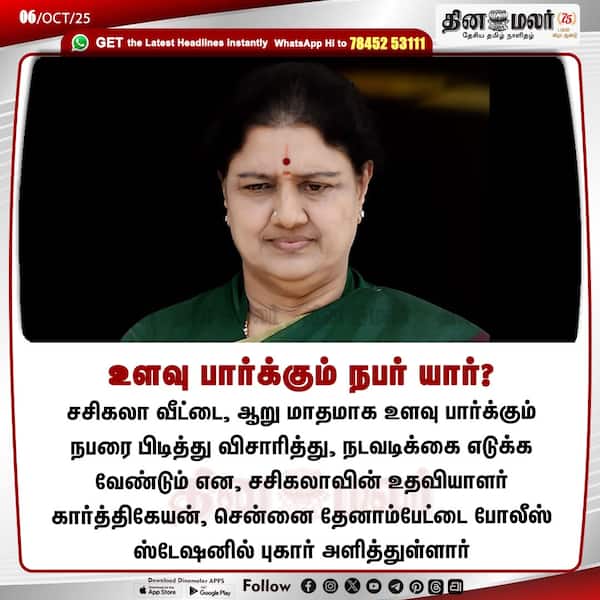 உளவு பார்க்கும் நபர் யார்? 