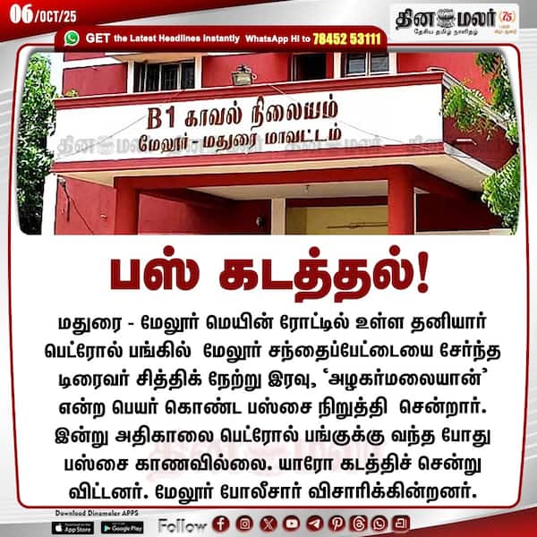 பஸ் கடத்தல்! 