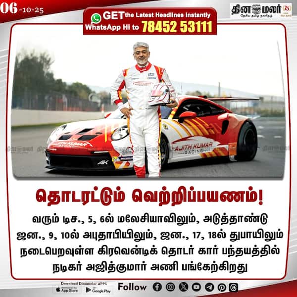 தொடரட்டும் வெற்றிப்பயணம்! 