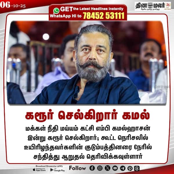 கரூர் செல்கிறார் கமல் 
