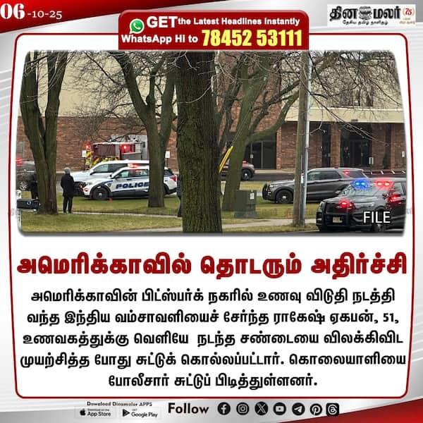 அமெரிக்காவில் தொடரும் அதிர்ச்சி 